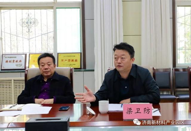 济南新材料产业园区召开项目建设推进会