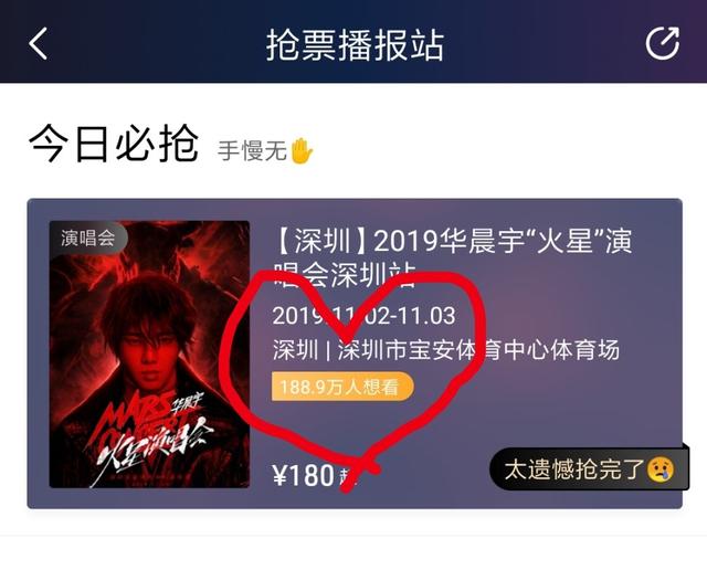 号外!华晨宇11月3日火星演唱会门票预售5秒售罄!