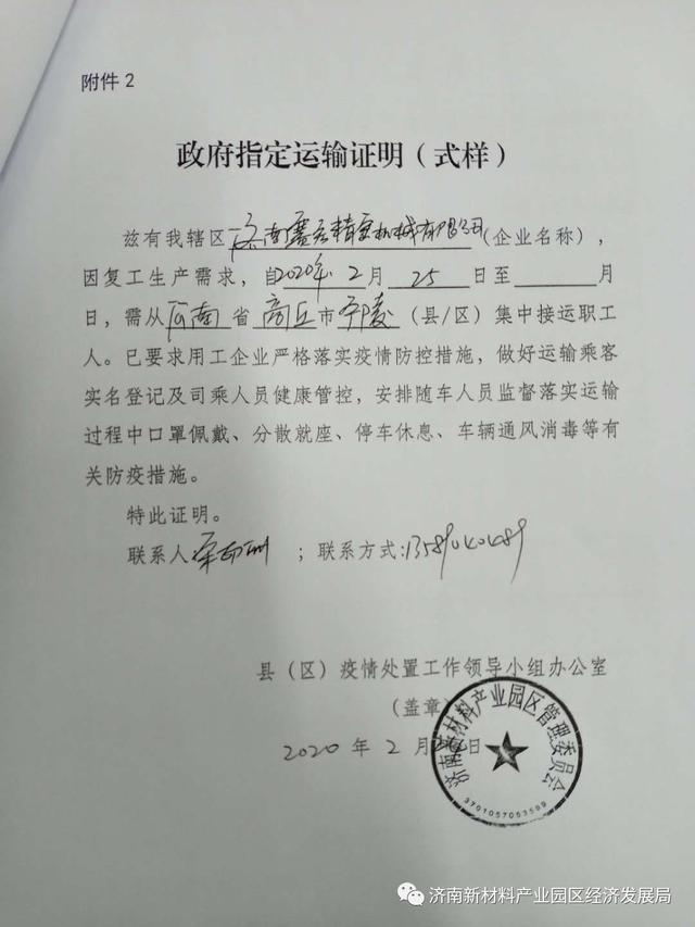 济南新材料产业园区经济发展局积极做好疫情期间企业服务工作