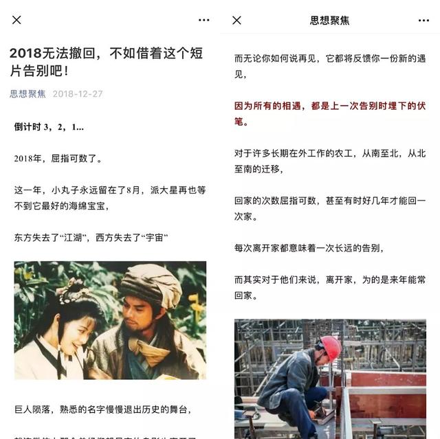 新媒体如何打造年终策划爆款？这里有5种常见类型5大策划思路