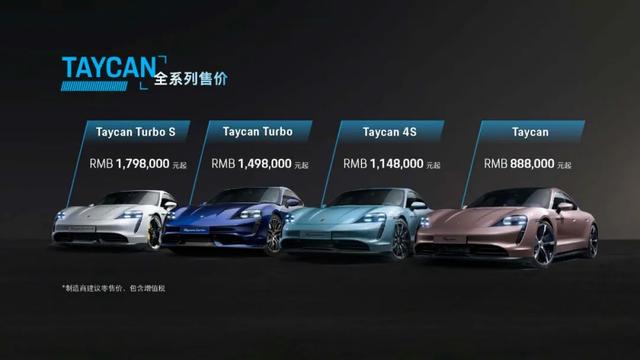 88.8万起、长续航、“斩男色”，保时捷Taycan入门版车型上市！
