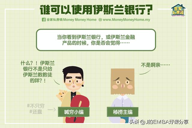 北大课堂：禁止利息，禁止投机，“伊斯兰”银行与传统银行的区别