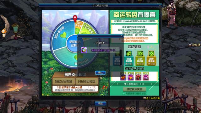 DNF：8.8新活动幸运转盘有惊喜活动攻略，升级转盘不如领低保