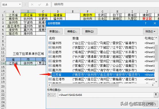 excel实用技巧：如何构建多级下拉菜单