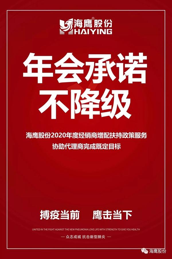 海鹰门窗多项政策抗击疫情 厂商同心共克时艰