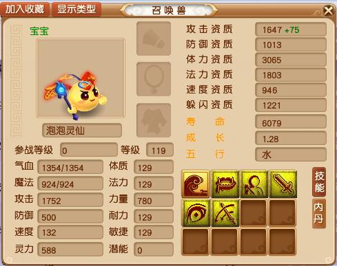 梦幻西游：最好的资质，最差的属性，这个召唤兽开启梦幻新纪元