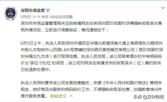 又道歉？西贝莜面村涨价风波才平息，强收茶水
