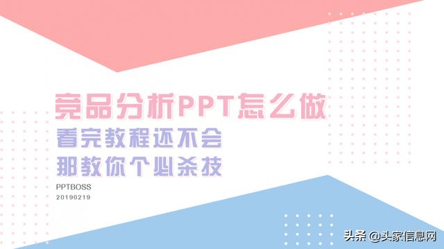 竞品分析PPT怎么做？看完教程还不会，那教你一个必杀技