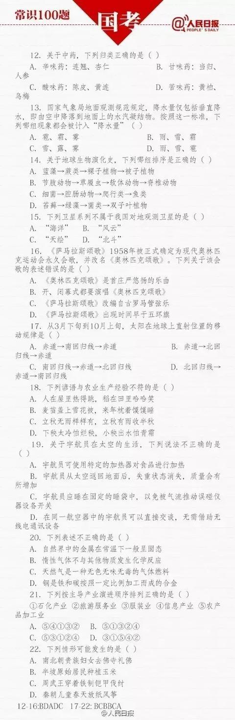 公务员考试常识1000题！干货，给身边考公务员的小伙伴