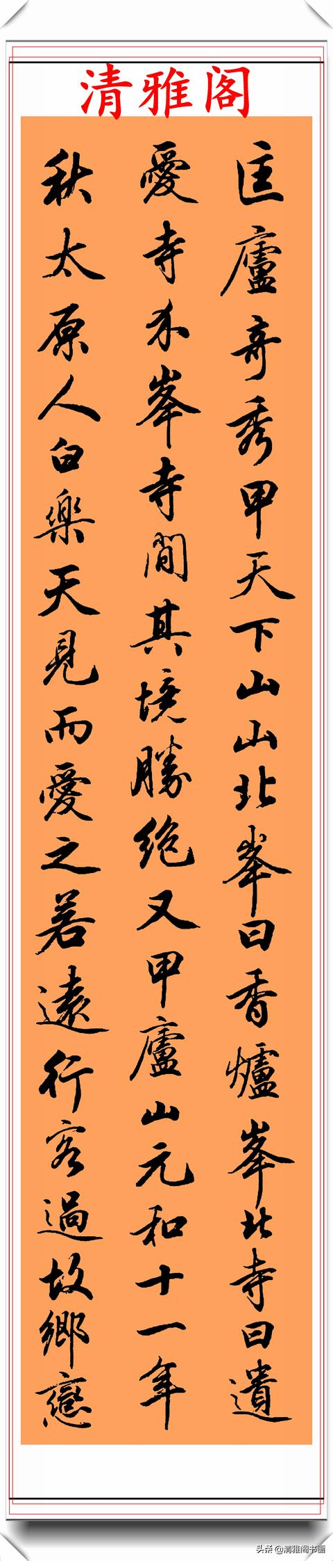 当代楷书宗师田英章行书庐山草堂记欣赏字字精美百看不厌