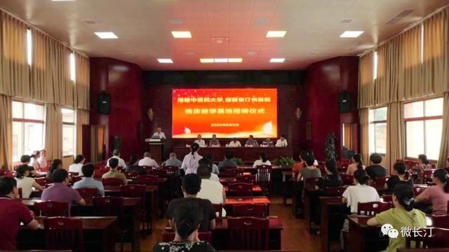 福建中医药大学汀州医院临床教学基地举行授牌仪式