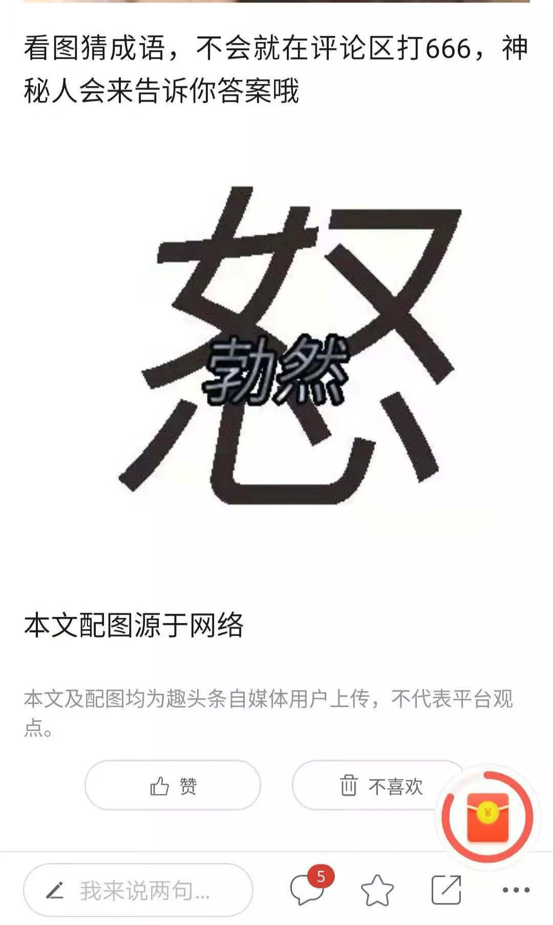 兼职操作趣头条项目，一个月赚两三千小问题