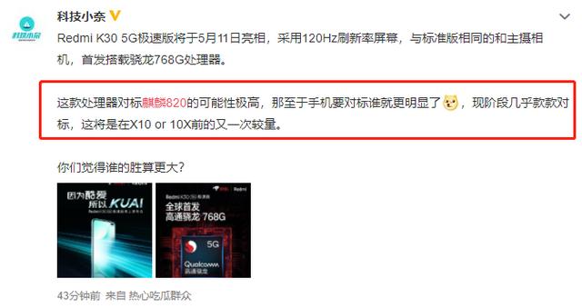 对标麒麟820？骁龙768G规格曝光：GPU升级，性能大涨10%