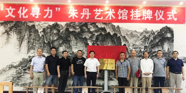 “文化寻力”朱丹艺术馆挂牌仪式在北京宋庄缘庆堂举行