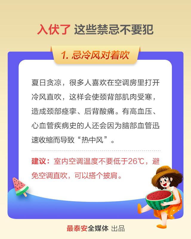 进入|今起正式进入40天加长版三伏天 高温天气防暑降温注意事项汇总