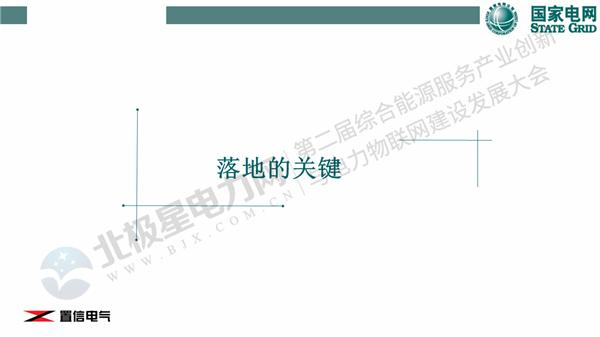 夏卫华：新基建下的5G基站综合能源服务