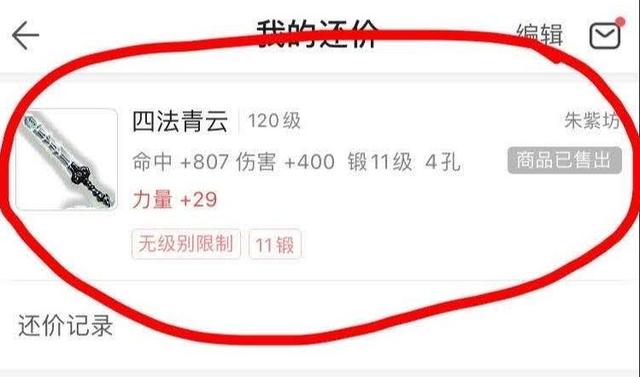梦幻西游：玩家973元买到120无级别剑，但后续故事却十分气人