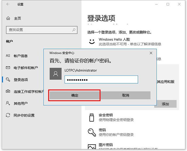 Win10系统设置PIN码和修改、删除取消PIN码的方法