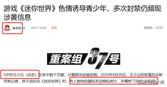 儿童游戏竟然涉黄？痛心！气愤！