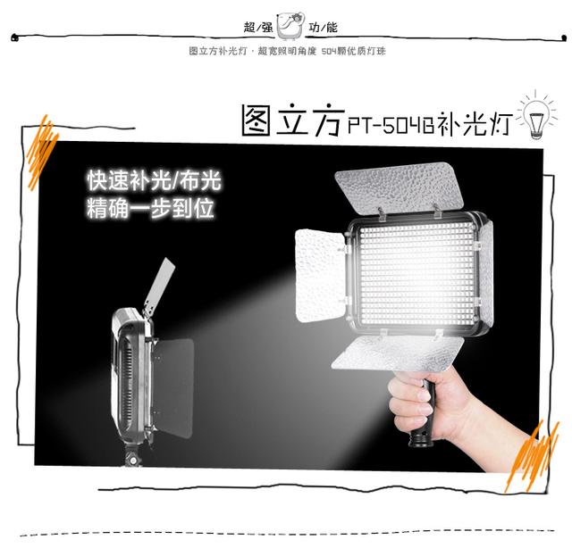 圖立方PT-504B led攝影燈攝像燈 單反攝像機補光燈新聞拍攝常亮燈