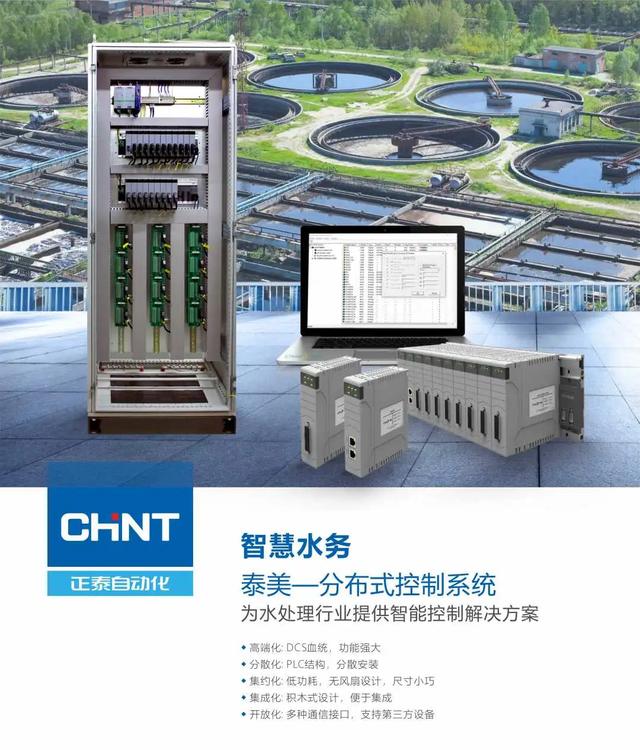 正泰中自助力水厂智慧化改造