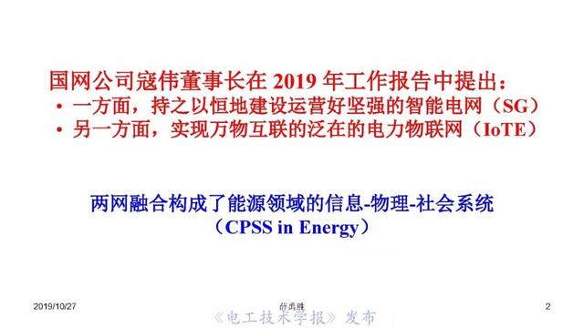 薛禹勝院士:AI在模型驅(qū)動(dòng)為主的電力系統(tǒng)分析中的正確定位