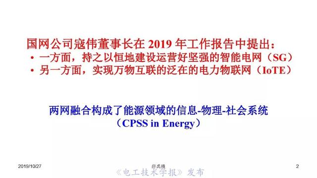 薛禹勝院士：AI在模型驅(qū)動(dòng)為主的電力系統(tǒng)分析中的正確定位