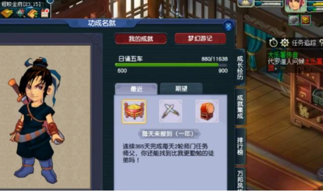 梦幻西游：玩家不忘初心，365天每日2轮师门终获成就