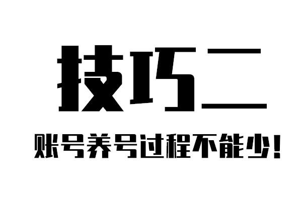 干货分享：如何发帖不被删！看完这十个贴吧运营技巧你就知道了！