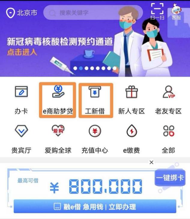 最高50万！新网银行与工商银行上线第二款联合信用贷“工新借”