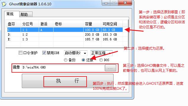 使用GHOST备份与还原（安装）系统详细步骤