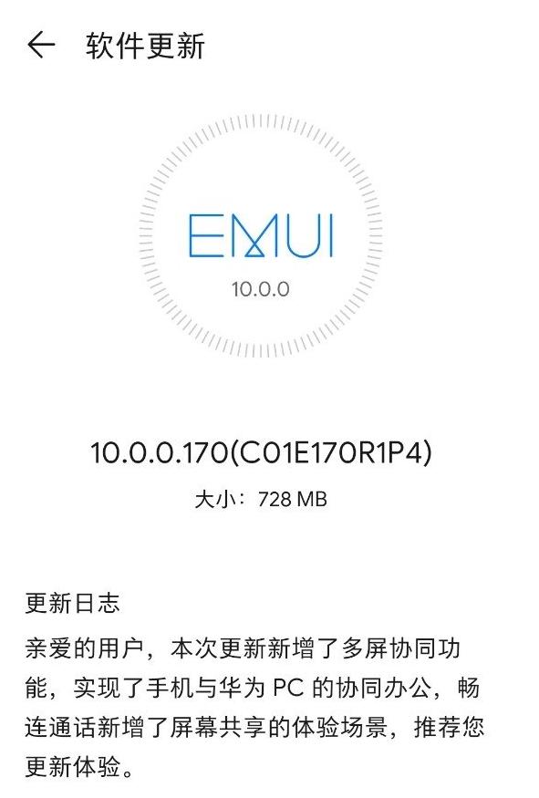 又有5款手机获得EMUI 10.0.0.170更新，新增3项重要功能