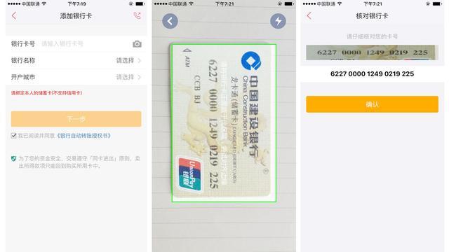 OCR银行卡识别在金融领域中使用
