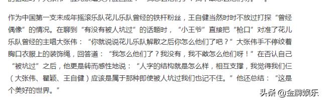 花儿乐队重组！知名度    的大张伟，却被踢出了新组合