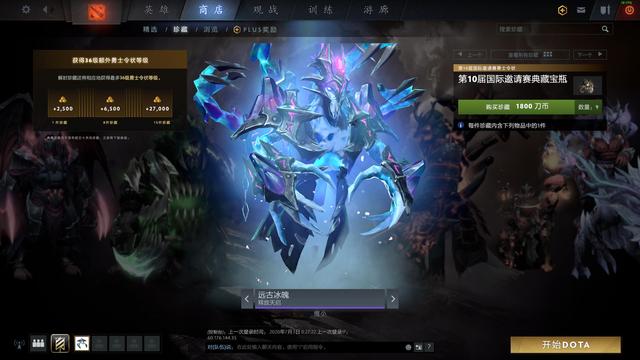 TI10​宝瓶套来袭，粒子特效与中二度拉满