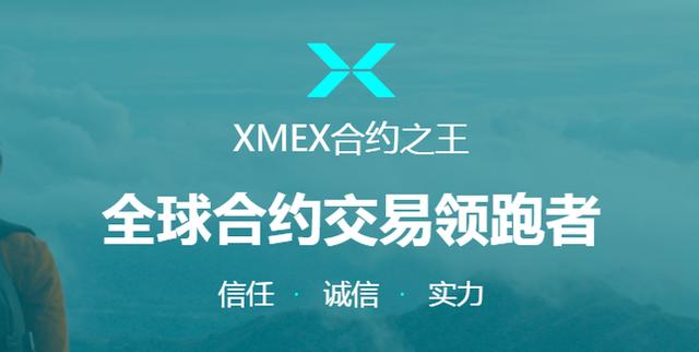 揭秘XMEX合约交易所带单内幕 不亏空不许走