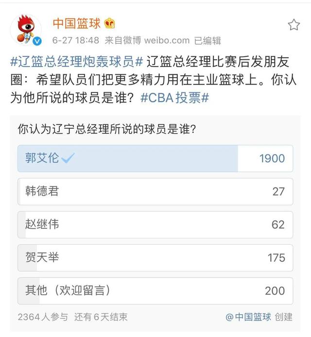 郭艾伦又遭群嘲质疑 辽宁低迷是因为他参加综艺