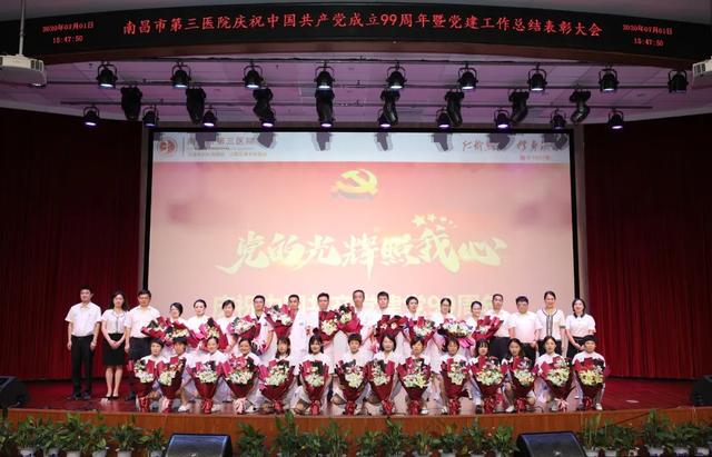 南昌市第三医院召开庆祝建党99周年暨2019年党建工作总结表彰会