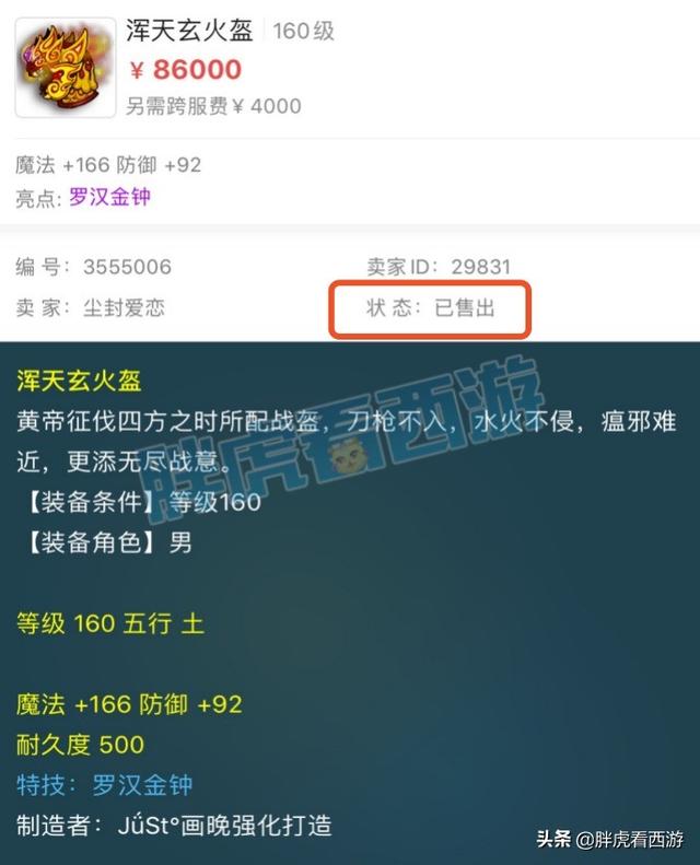 梦幻西游：109神豪花费5万完美进阶，远古玩家把GM放进了黑名单