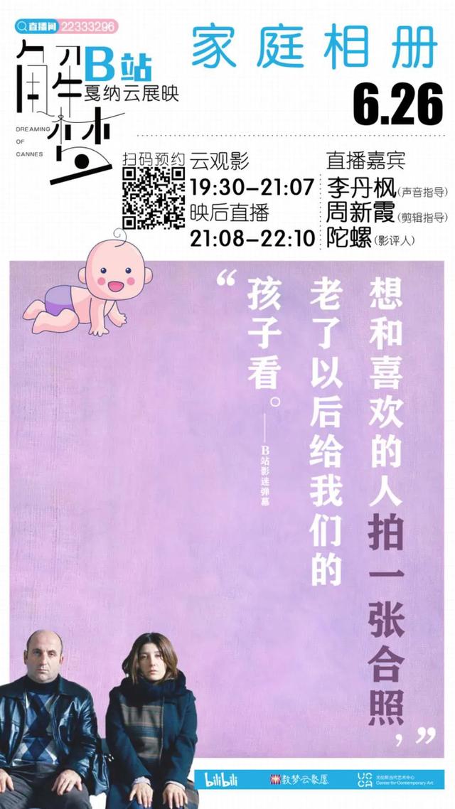 牵手“云上戛纳”，11岁的小破站这是想要上天？