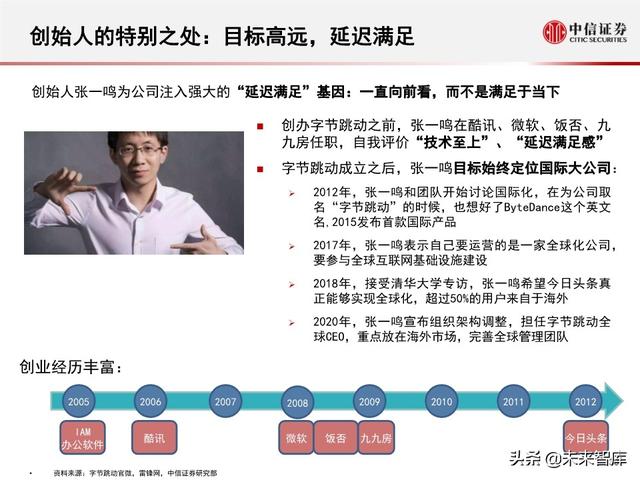 字节跳动深度剖析：过去高成长，未来靠什么