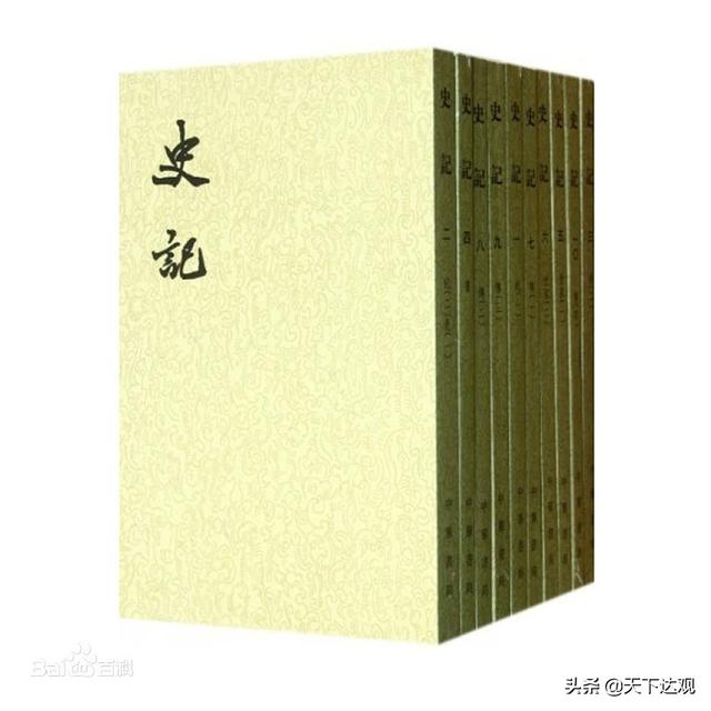 苏先生读史｜史记：中国历史上第一部纪传体通史，130篇，526500字