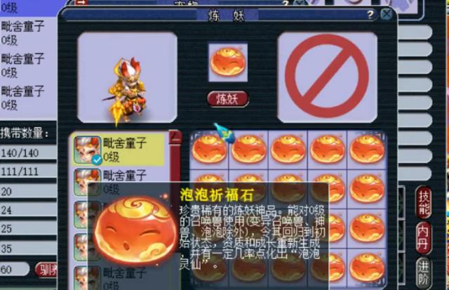 梦幻西游：20个泡泡祈福石冲击泡泡灵仙！结果喜闻乐见