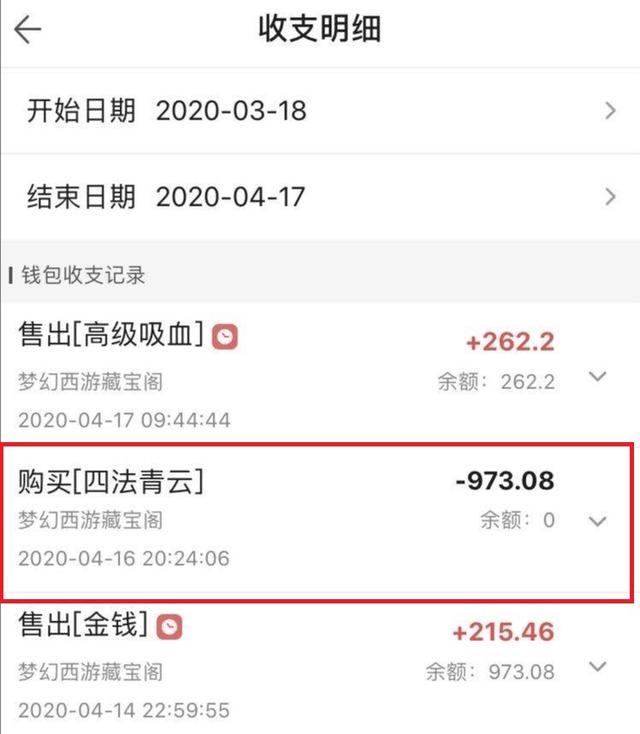 梦幻西游：玩家973元买到120无级别剑，但后续故事却十分气人