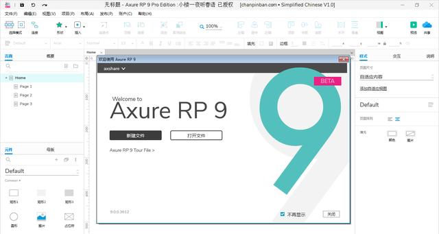 Axure RP for mac 原版和破解序列号下载（已更新至v9.0.6）