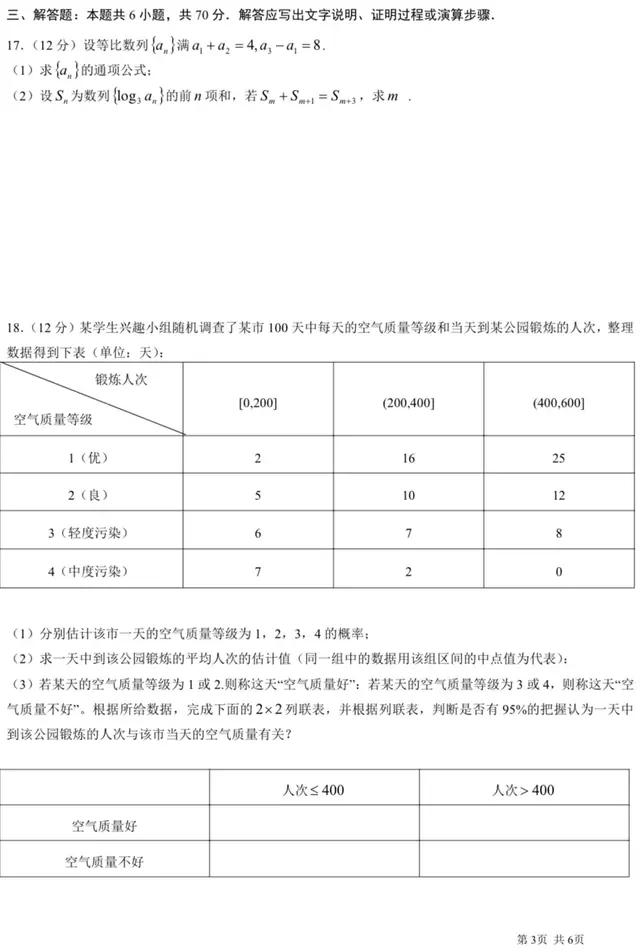 2020高考理科/文科数学真题答案解析 2020高考数学真题答案大全汇总（3）