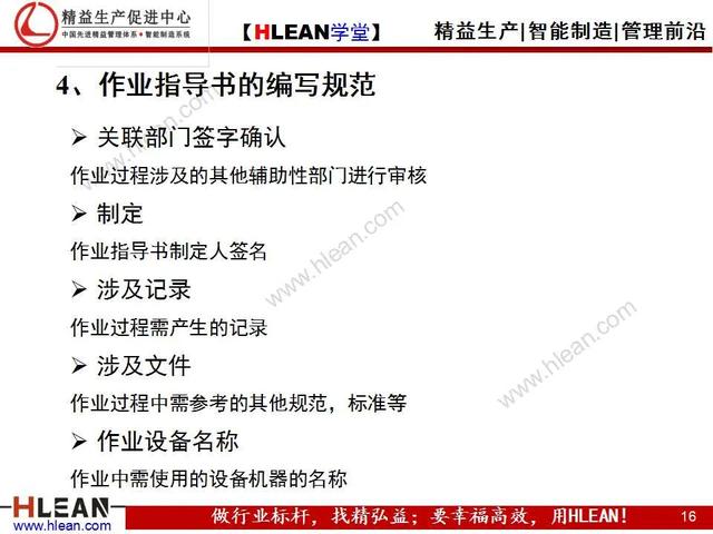 「精益學堂」標準化作業指導書的作成方法