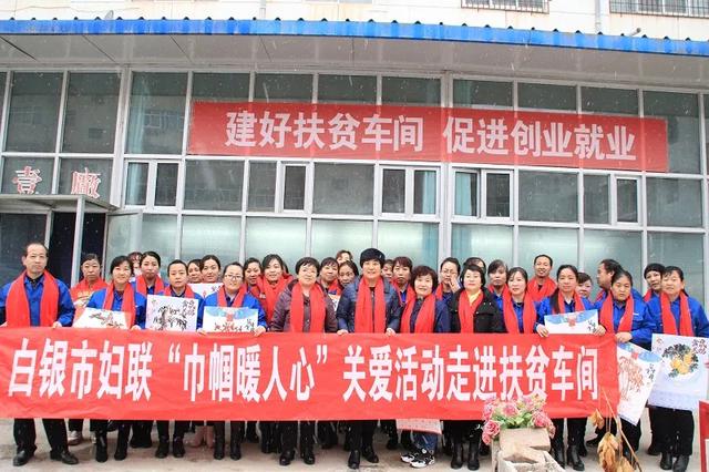 不忘初心跟党走 巾帼建功新时代 —白银市妇联党建工作纪实