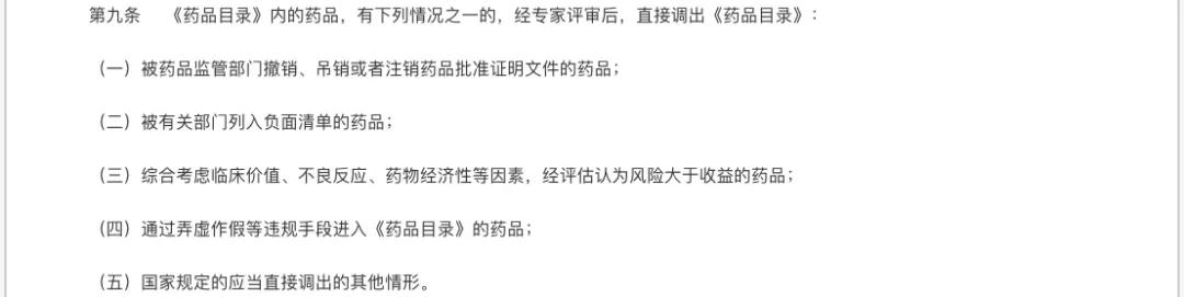 一批药，调出国家医保