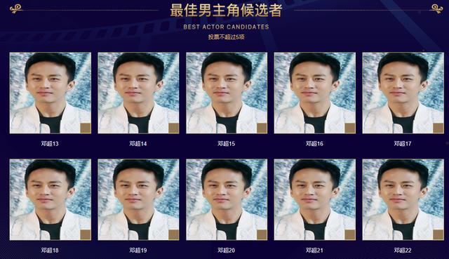 百花奖投票出bug？邓超喜提所有候补获大满贯，孙俪竟成    男配